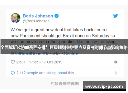 全面解析欧协联赛程安排与晋级规则关键要点及赛制时间节点影响策略