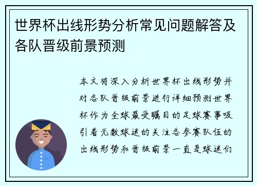 世界杯出线形势分析常见问题解答及各队晋级前景预测