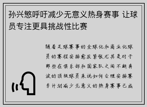 孙兴慜呼吁减少无意义热身赛事 让球员专注更具挑战性比赛