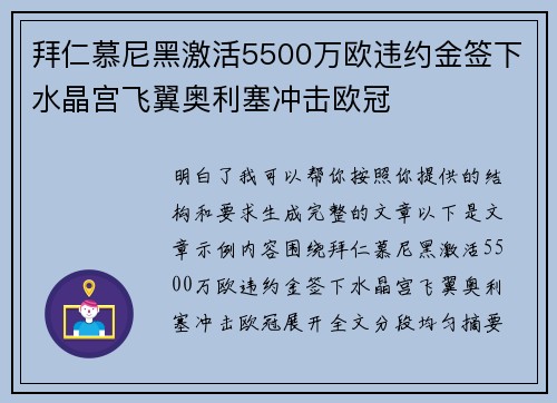 拜仁慕尼黑激活5500万欧违约金签下水晶宫飞翼奥利塞冲击欧冠 拜仁慕尼黑激活5500万欧违约金签下水晶宫飞翼奥利塞冲击欧冠